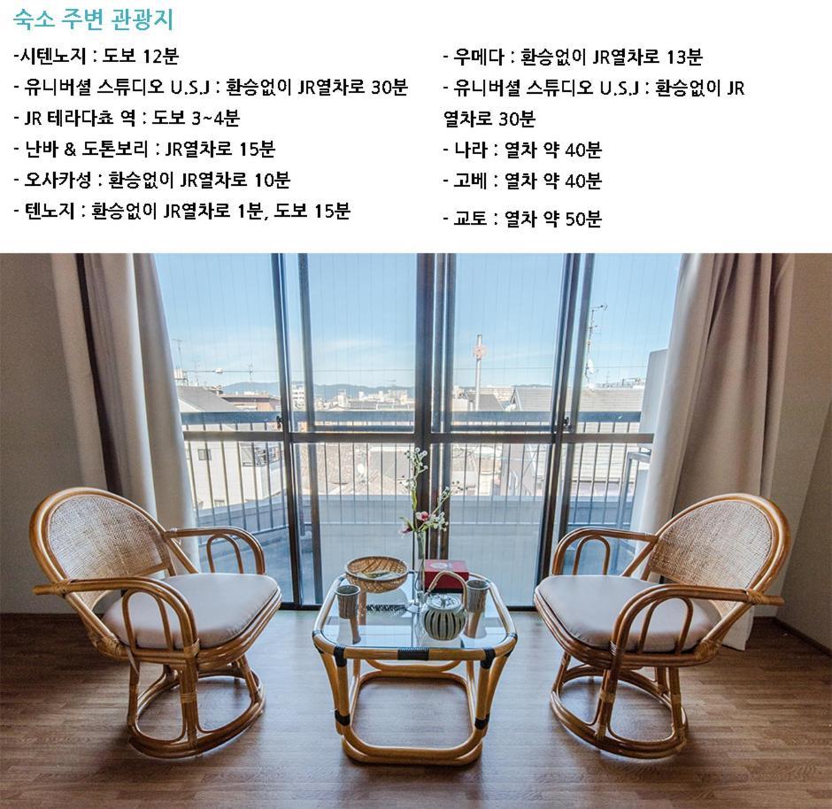 Teradaya Osaka Ryokan 150M2 寺田屋大阪旅館 Your Own Property Sweet Home In Osaka Exterior foto
